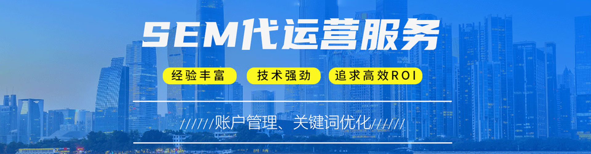 余杭竞价托管